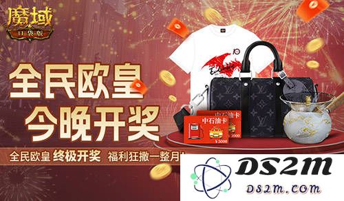 魔域口袋版全民欧皇决战夜的光辉与荣耀