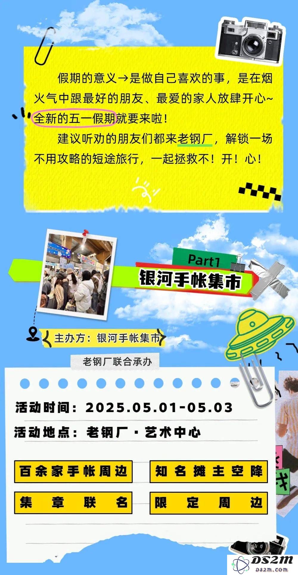 老钢厂设计创意园：手帐集市与惊喜周边，短途游新去处