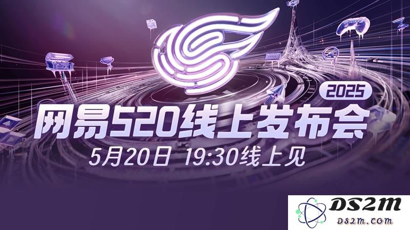 2025网易游戏发布会什么时候开始 发布会时间：令人期待的不容错过的盛典