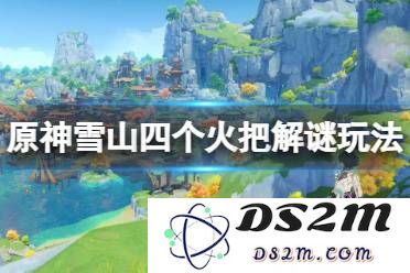 《原神》龙脊雪山攻略