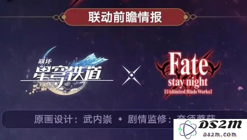 崩坏星穹铁道Fate联动卡池什么时候开 联动开放时间：万众期待的神奇时刻来了！