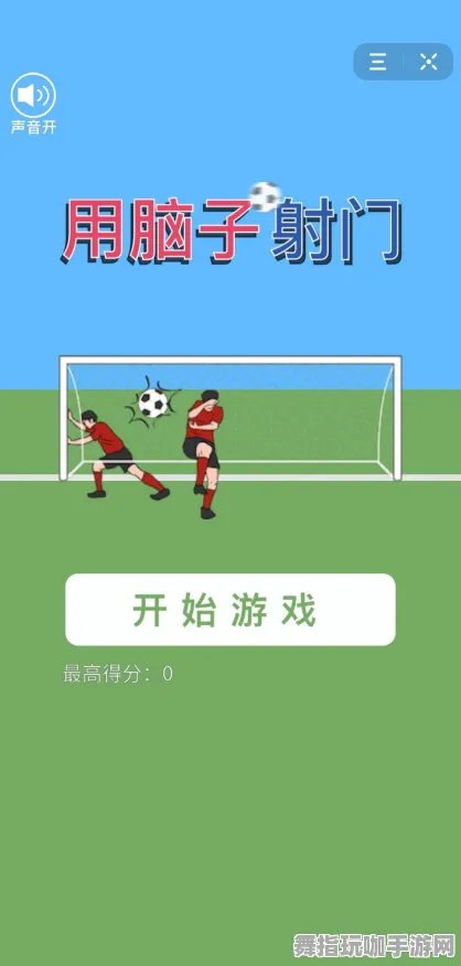 抖音新款小游戏-脑机接口2.0版本-2025年4月全新更新发布