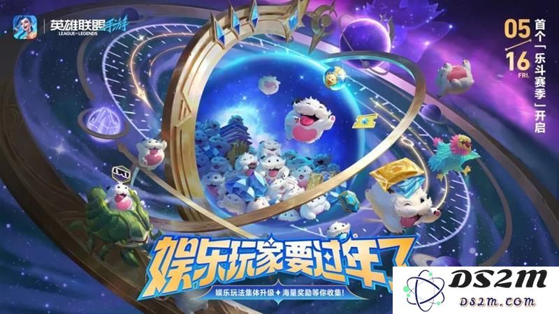 英雄联盟手游乐斗赛季什么时候出 乐斗赛季时间：开启新挑战的时代即将到来！