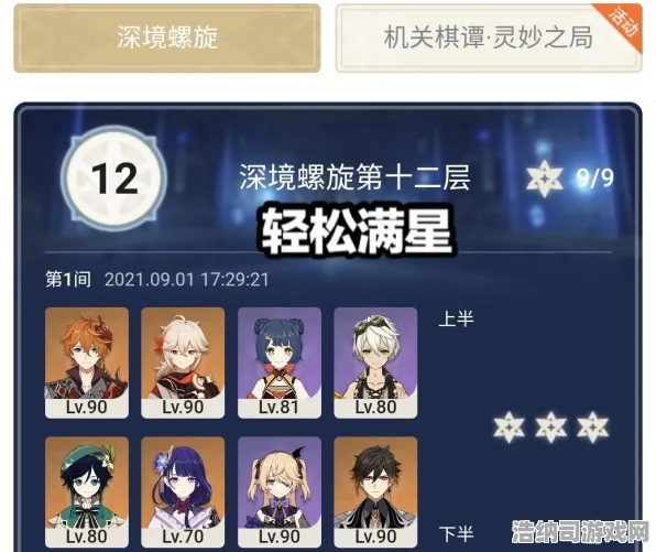 独家深渊满星通关攻略！4.X版本更新后强度榜与满星技巧全面解析，T1角色最佳配队推荐