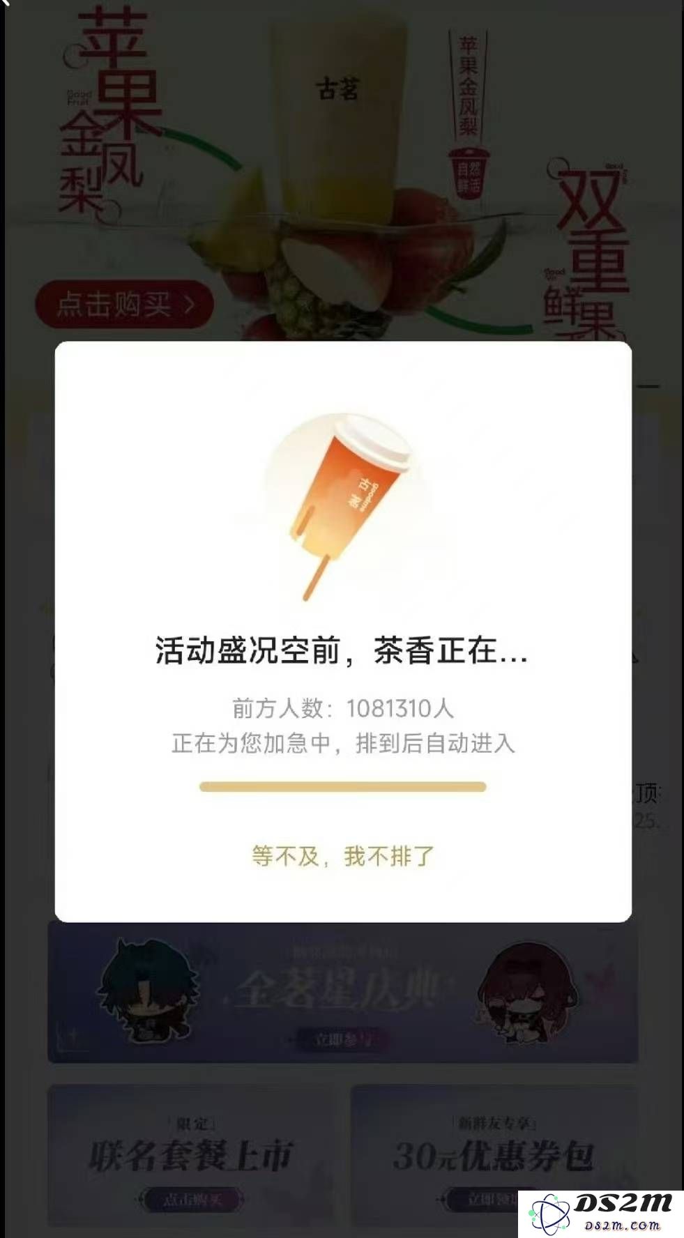 崩坏联名引发热潮，古茗小程序崩溃后成功扩容