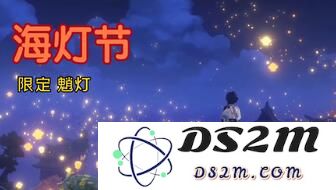 原神海灯节庆典活动文案创意与精彩内容分享，让我们一起感受灯火璀璨的节日氛围