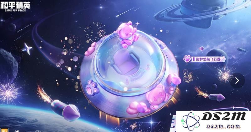 和平精英甜梦悠航飞行器怎么得 甜梦悠航多少钱：你绝对不想错过的游戏必备神器！