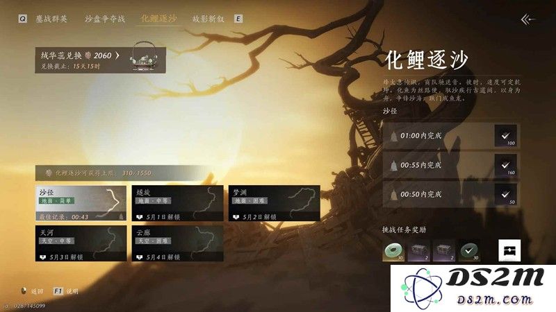 燕云十六声化鲤逐沙新活动 梦渊2分钟内攻略：轻松掌握高玩技巧，成就梦想之路！