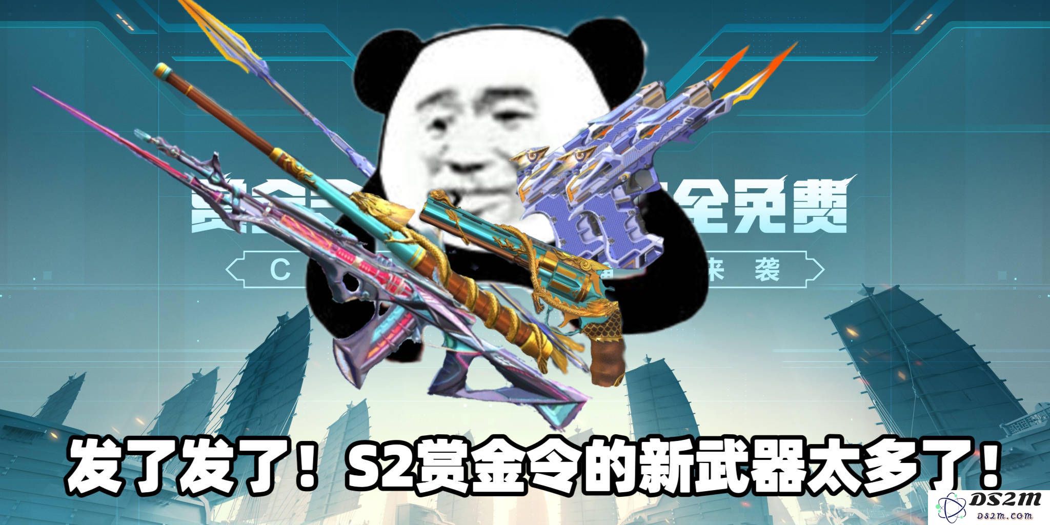 2025-S2赏金令来袭！探索AN94-盖与元让卧龙套装的魅力