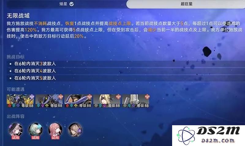 崩坏星穹铁道新活动关卡打法 无限战域怎么通关：挑战极限 领略乐趣