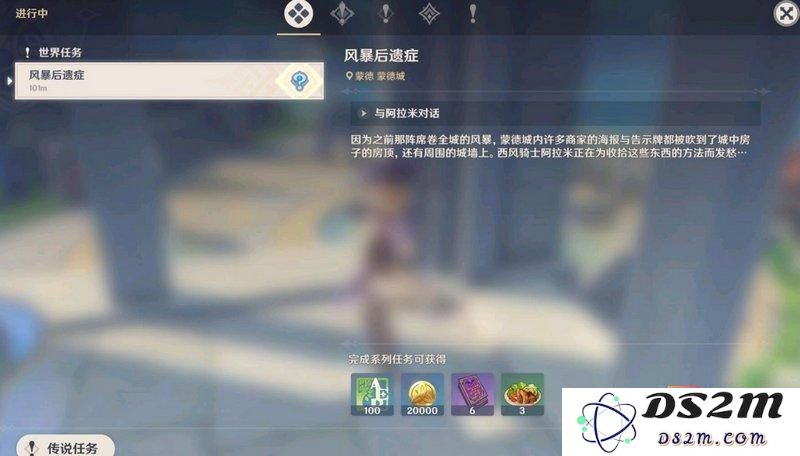 原神蒙德悬赏任务