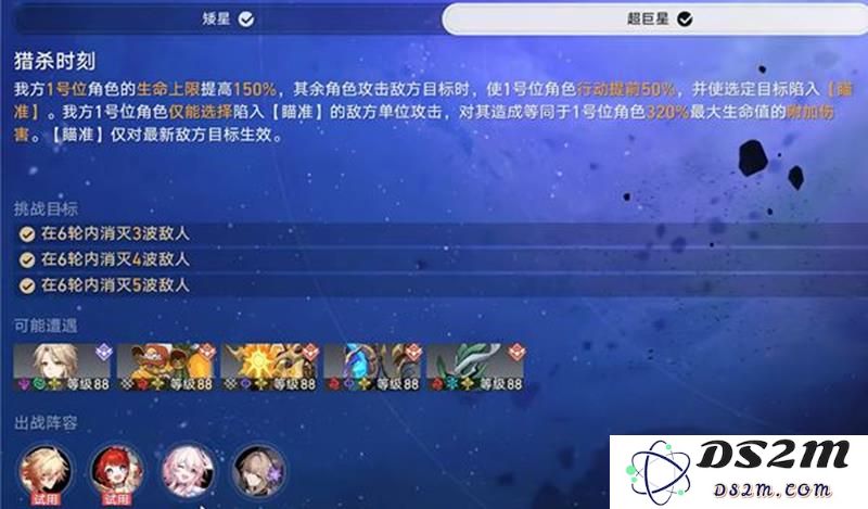 崩坏星穹铁道星芒启明活动攻略 猎杀时刻关卡打法：绝密技巧大揭秘！你绝不能错过