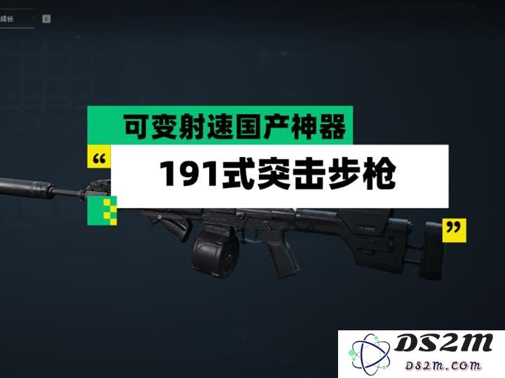 三角洲行动191式突击步枪怎么样 191式突击步枪攻略：战斗中的超级神器？必备技能解析