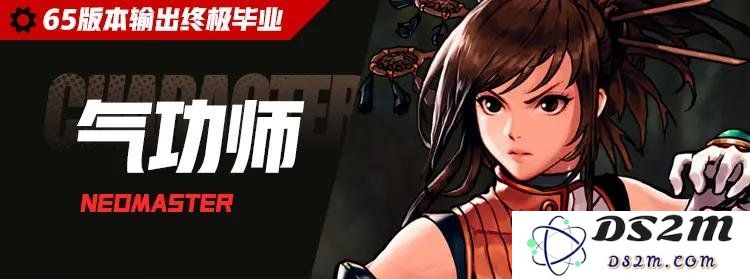 DNF手游65版本【气功师】毕业养成搭配方案：成就高爆发，驾驭战斗新风潮
