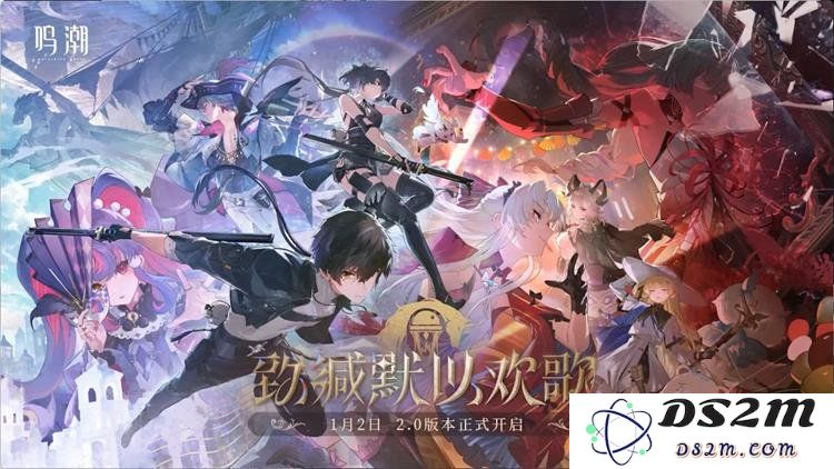 鸣潮2.0版本前瞻直播兑换码是什么 鸣潮最新兑换码：从未听闻的奇幻冒险