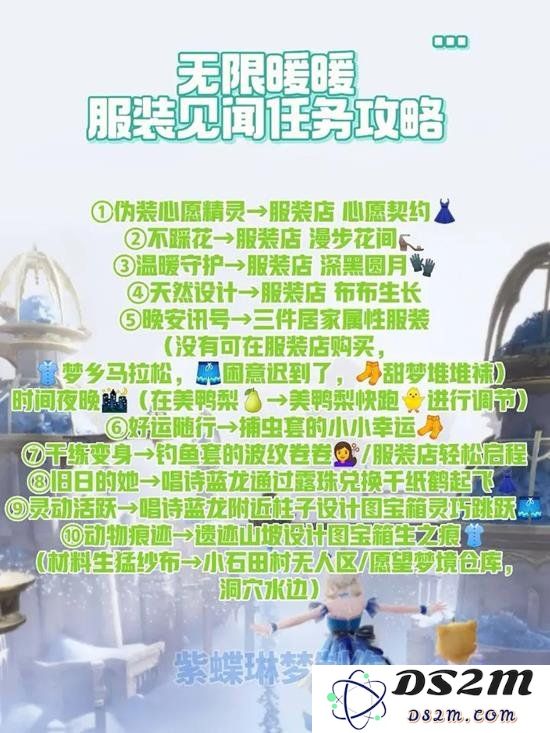 无限暖暖服装见闻任务怎么完成 见闻任务完成攻略：如何快速轻松攻略任务？实用技巧大公开