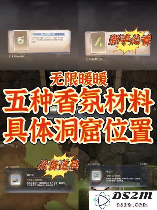 无限暖暖五种香氛都在什么地方 香氛位置大全攻略一览：寻香之旅 开启梦幻体验