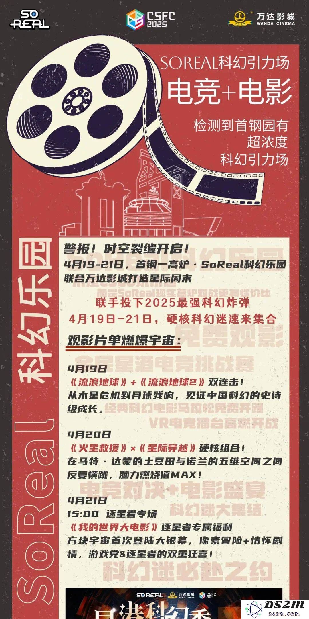 首钢高炉全面焕新，SoReal科幻乐园与电竞电影周末盛宴引爆时尚潮流