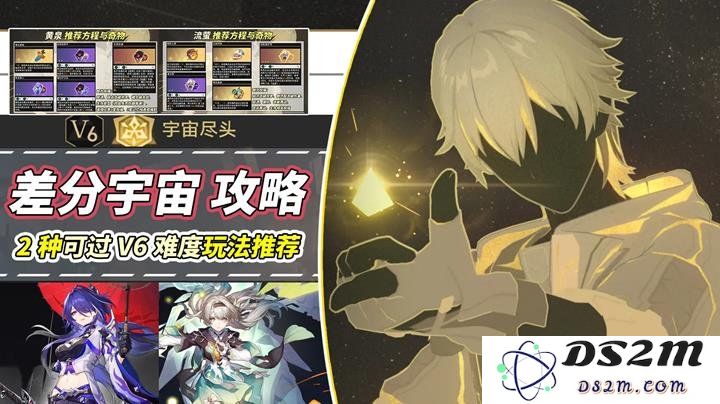 崩坏星穹铁道差分宇宙套路推荐 差分宇宙协议6怎么打：激烈战斗 嗨翻宇宙