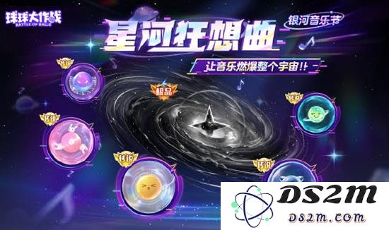 球球大作战银河音乐系列关键词怎么获取 银河音乐攻略：轻松获取，畅享音乐之旅！
