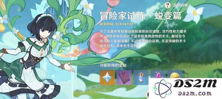 原神冒险家试炼蜕变篇攻略 冒险家试炼活动关卡攻略：精英冒险者必看！快速通关攻略大揭秘
