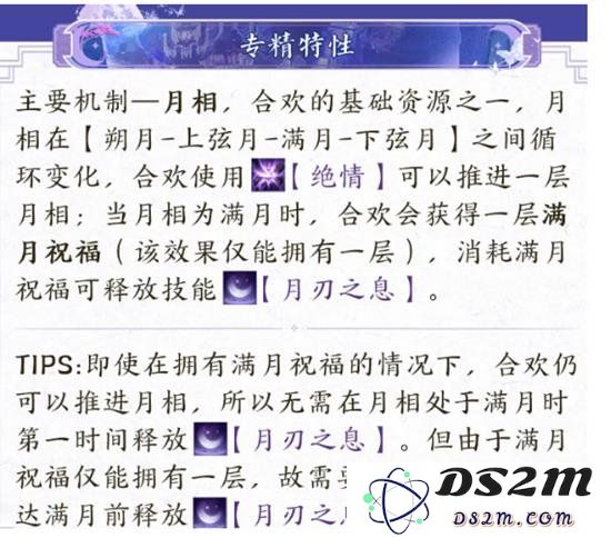 诛仙世界影合欢专精特性是什么 月相机制怎么刷新怎么用：揭示月影之美，畅游仙界奥秘！