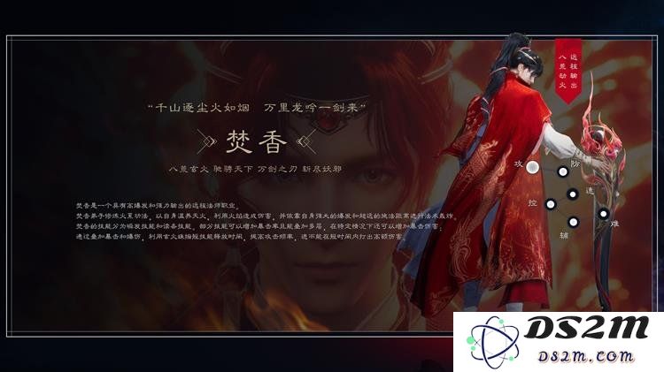诛仙世界焚香职业简介 焚香是什么样的职业定位：谜一样的强大与诡谲之道！