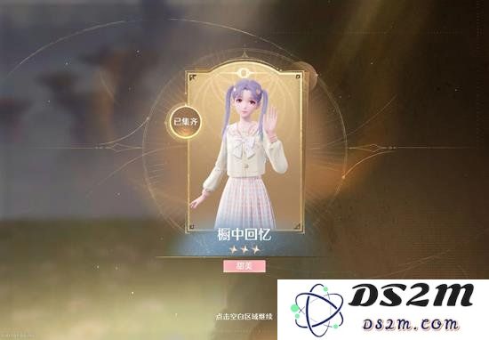 无限暖暖橱中回忆套装怎么获取 橱中回忆套装获取方式：揭开温馨回忆的神秘面纱！