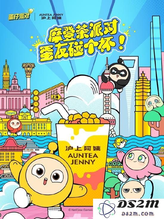 蛋仔派对联动沪上阿姨活动正式开始 沪上阿姨联动玩法一览：疯狂好玩？ 热闹非凡