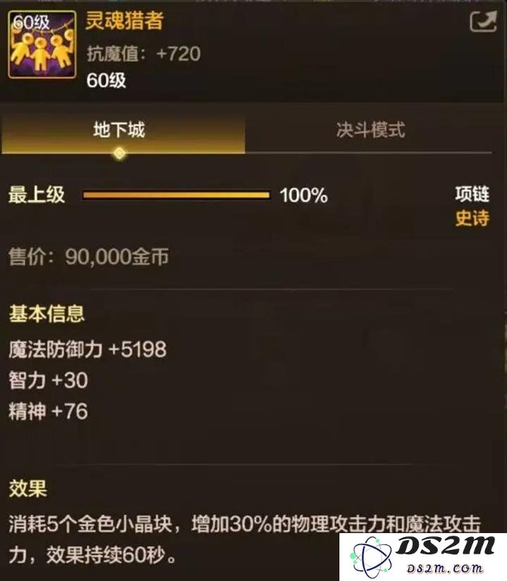 DNF手游魂链太贵 首饰套项链平替选择攻略：如何智慧消费 让你轻松玩转！
