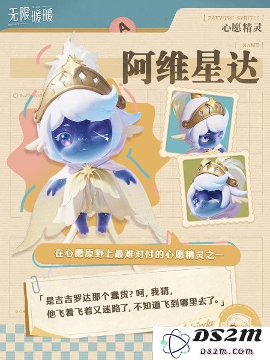 无限暖暖心愿精灵都有谁 心愿精灵绝密档案分享：奇幻精灵大揭秘！ 梦想触手可及