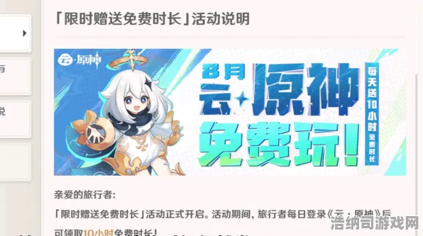 新手必读！最新流量优化攻略大揭秘｜云·原神登录福利及老玩家回归拿100抽福利的全方位解析
