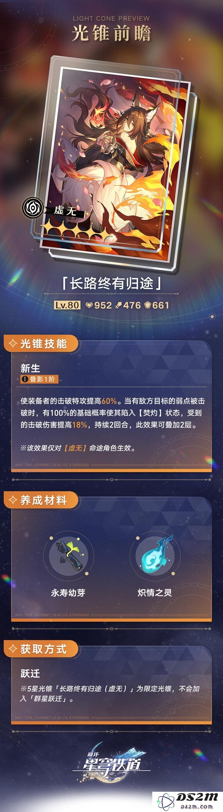 崩坏星穹铁道忘归人专武是什么 光锥长路终有归途介绍：探索角色新武器与玩法的完美结合！