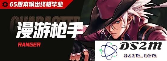 DNF手游65版本【漫游枪手】毕业养成搭配方案：绝对不容错过的精彩策略！