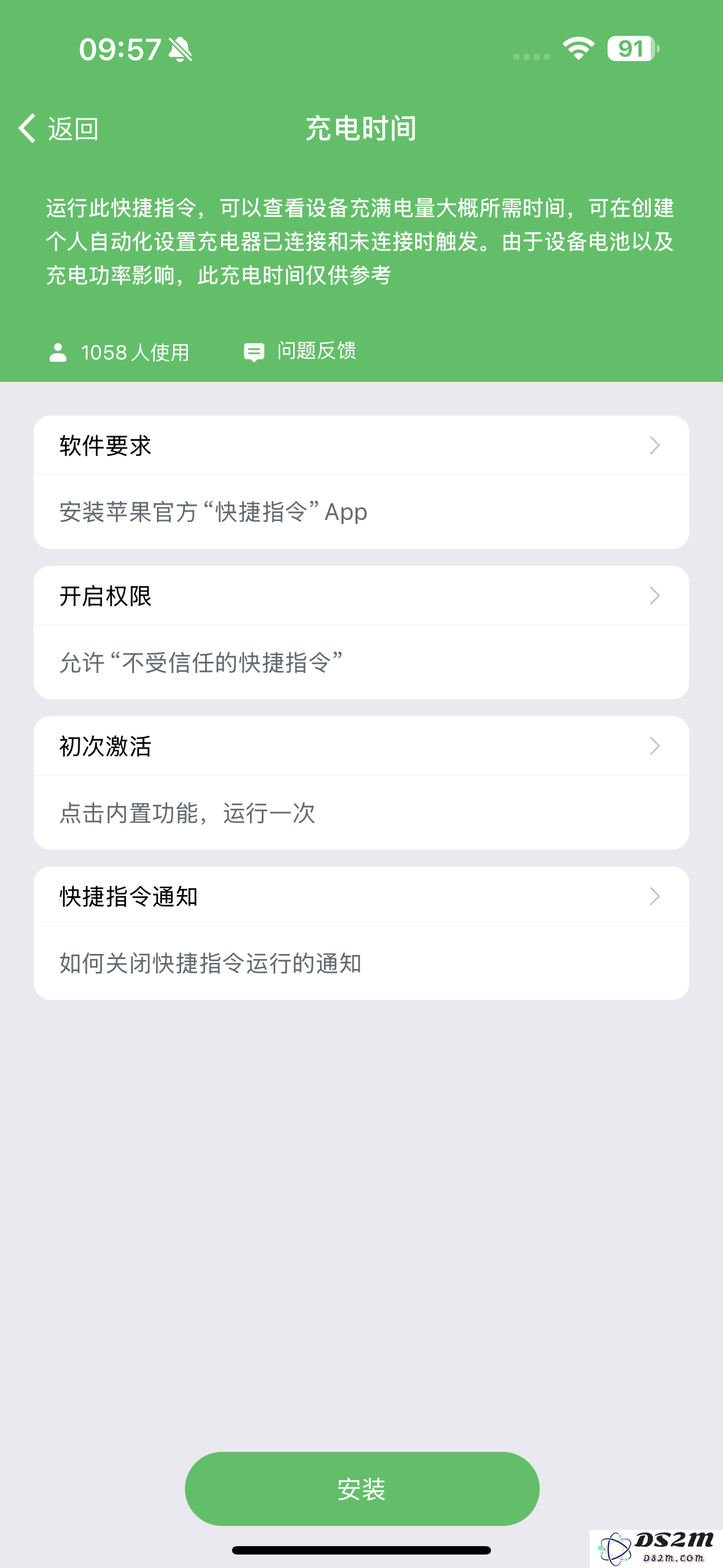 DS2M：iPhone快捷指令合集