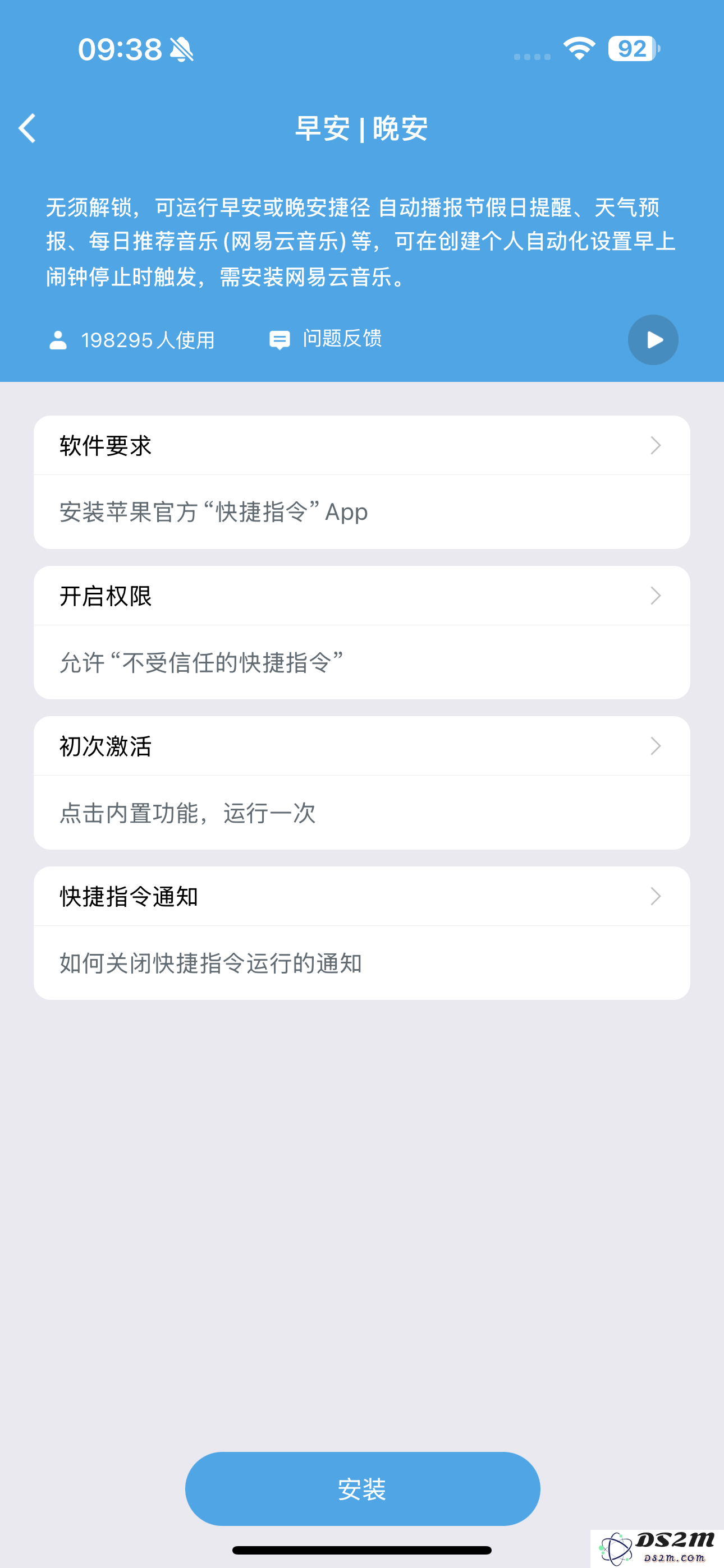 DS2M：iPhone快捷指令合集