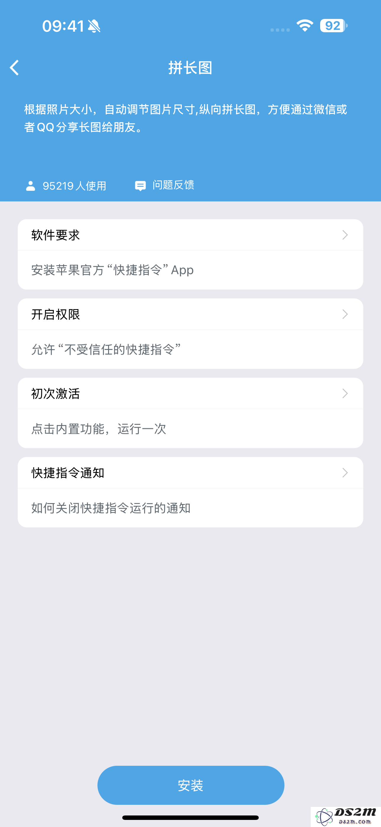 DS2M：iPhone快捷指令合集