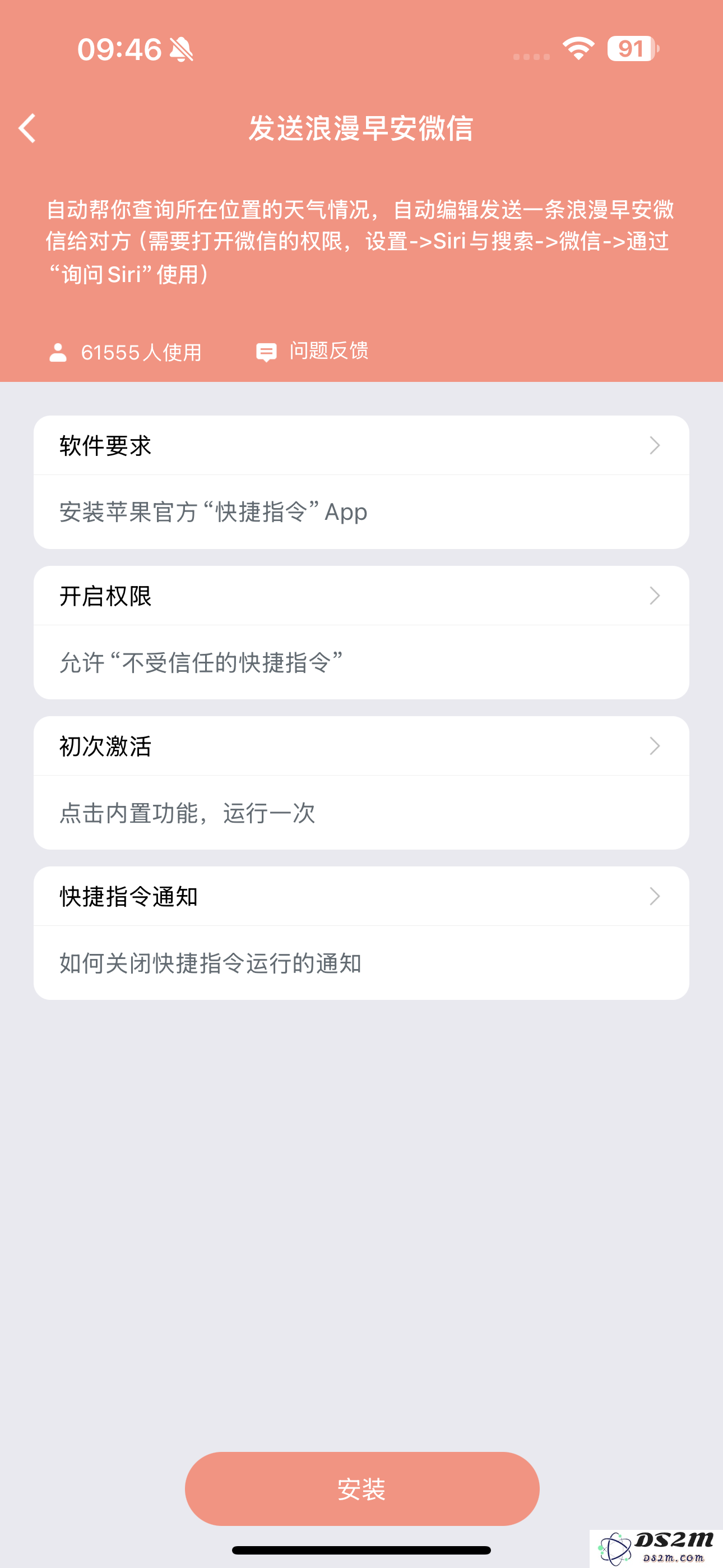 DS2M：iPhone快捷指令合集