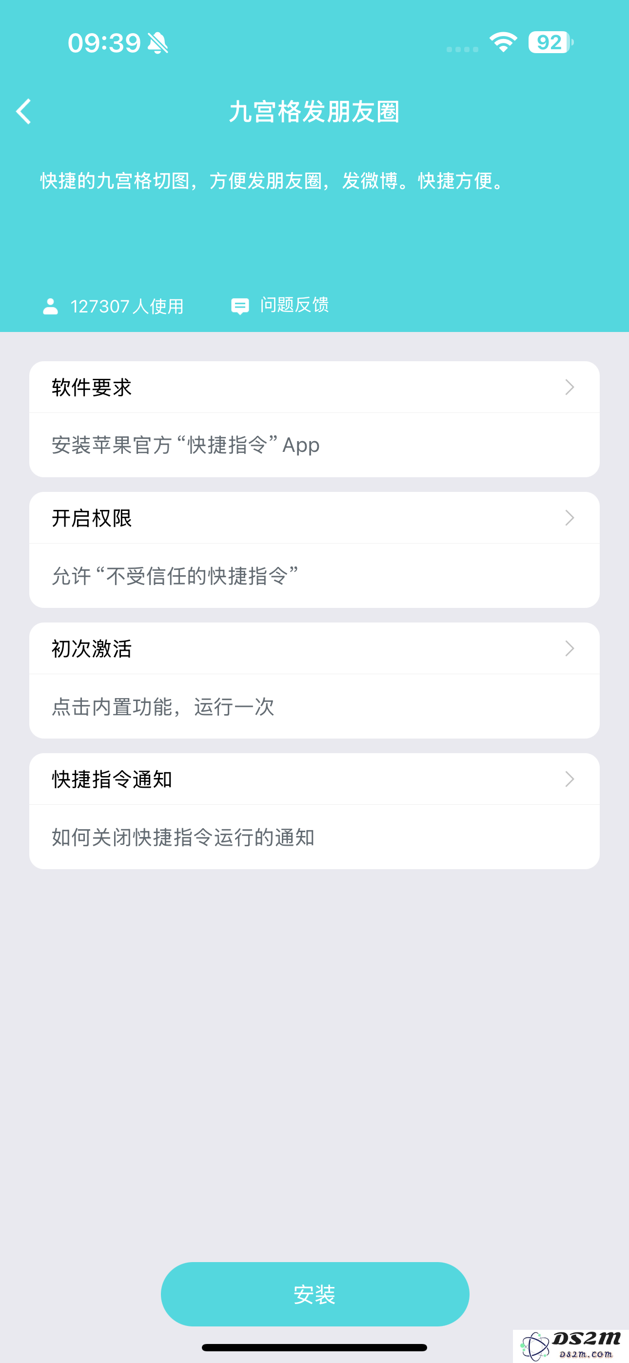 DS2M：iPhone快捷指令合集