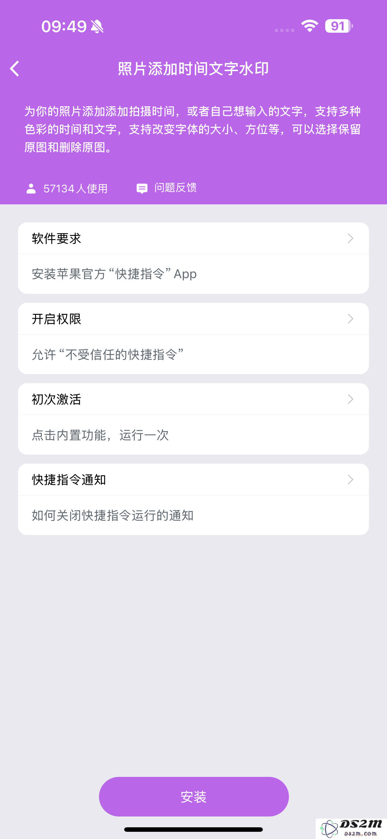 DS2M：iPhone快捷指令合集
