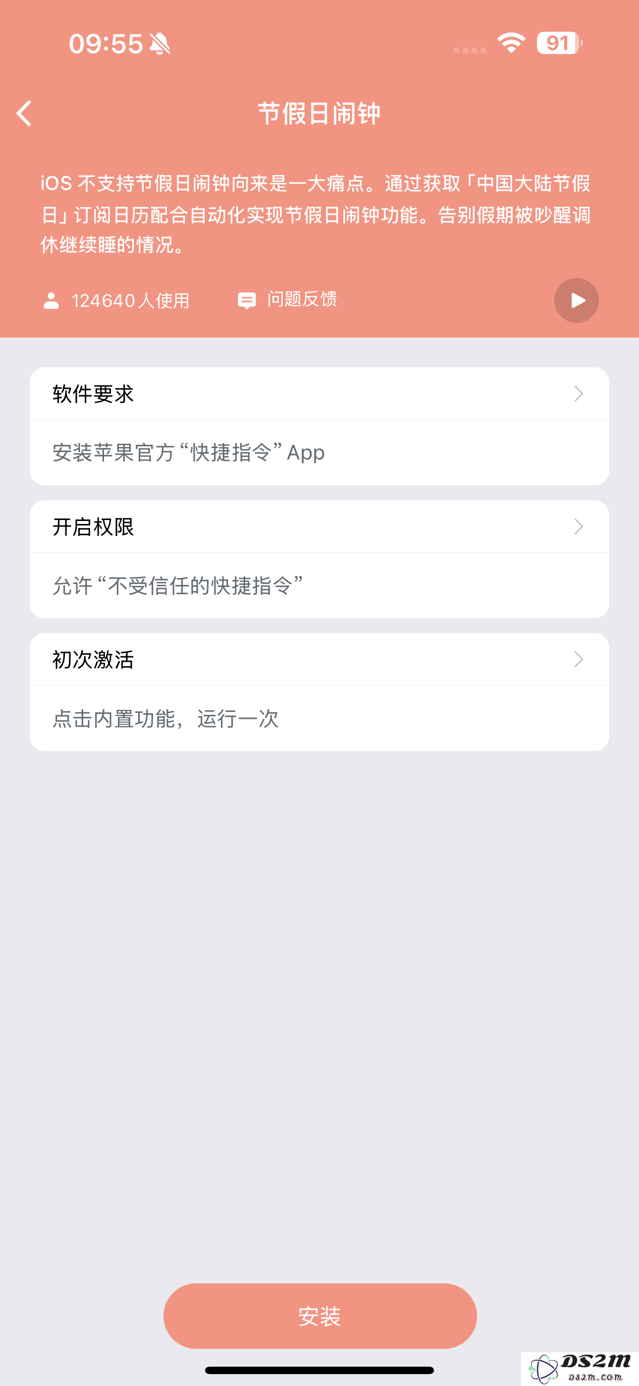 DS2M：iPhone快捷指令合集