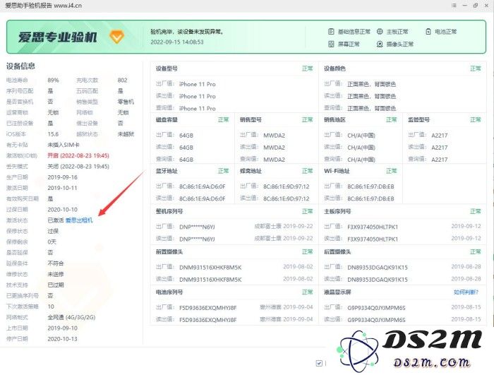 什么是爱思出租机？如何鉴别爱思出租机？