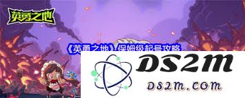 在英勇之地如何成功创建角色与获取游戏资源的方法
