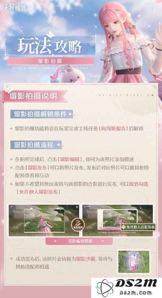 无限暖暖留影拍摄新手攻略教学 无限暖暖留影拍摄怎么搞：让你的照片更生动！打造最美回忆