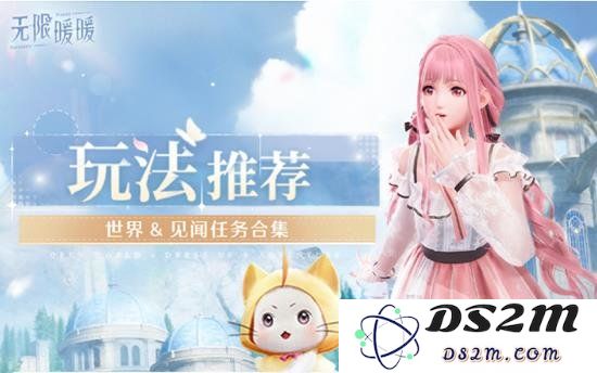 无限暖暖花愿镇都有什么任务可以做 花愿镇见闻任务都有什么：探索中心，发现新奇！