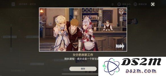 原神诺艾尔邀约第二章详细攻略与全角色互动分析
