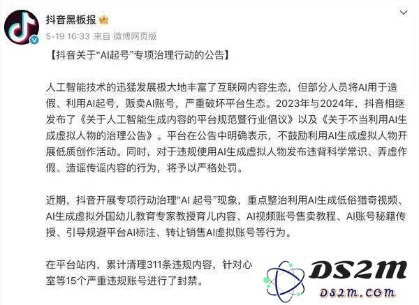 抖音在积极拥抱AI技术的同时又采取打击措施，这背后到底隐藏着怎样的战略考量？