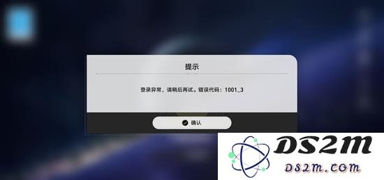 崩坏星穹铁道电脑报错1001_3怎么办 登录异常解决办法：遇到这些问题如何快速修复？别让游戏停滞不前！
