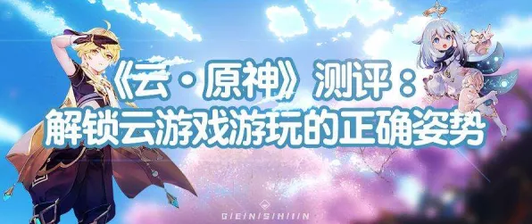 →实测｜解析 最新攻略，1 云·原神外设适配 黑科技｜2025年04月攻略
