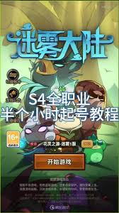 迷雾大陆S7新赛季最佳开荒流派推荐与选择解析